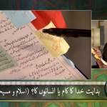 ملک اورمذہب