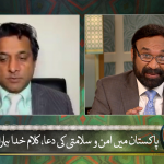 پاکستان میں امن وسلامتی کی دعا: کلامِ خدا اور ہمارا عمل (Part 1)