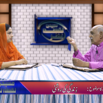 زندگی کی روشنی