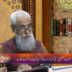 حضرت اسمعیل کی نسل ازروئے قرآن شریف اور کتابِ مقدس