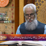 حضرت اِضحاق نے یعقوب کو وو کیا شئے عطا کی جو عیسئو کو نہیں دی؟