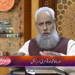 سورہؑ فاتحہ اور قوم بنی اسرائیل