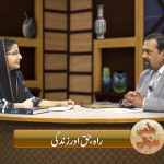 راہ حق اور زندگی