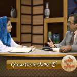 مسیح کے دشوار فرمودات؟ (حصہ 2)