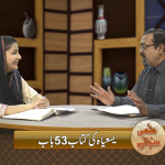یسعیاہ کی کتاب 53 باب
