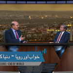 خواب اور رویا- دنیا کا خاتمہ