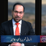 انسانی تحریر یا الہٰی مکاشفہ؟