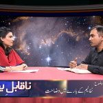 نفالیم کے بارے میں وضاحت