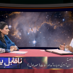 ابنِ آدم کی دوبارہ آمد اور آفات (حصہ 1)