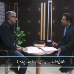 اخلاقی احتساب: پہاڑی واعظ  (حصہ 4)