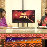 تعارفی پروگرام
