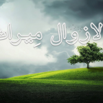 لازوال میراث