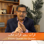 قرآن سے قرآن تک (حصہ 3)