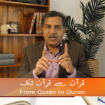 قرآن سے قرآن تک (حصہ 6)