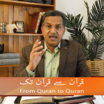 قرآن سے قرآن تک (حصہ11)
