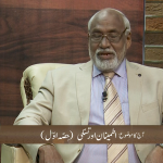 اطمینان اور تسلی (حصہ 1)