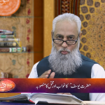 حضرت یوسف کا خواب اور قتل کا منصوبہ