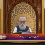 حضرت یوسف کا خریدار اور معجزہ