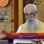 حضرت یوسف کا پیالہ