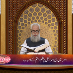 مصِر میں بنی اسرائیل پر ظلم و سِتم کے اسباب
