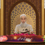 عیدِ مولودِ منجی العالمین