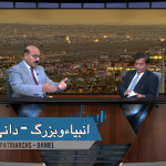 انبیاء و بزرگ – دانی ایل