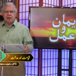 قیامت اور عدالت؟