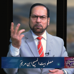 مصلوبیت المسیح ابنِ مریم