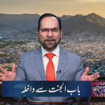 باب الجنت سے داخلہ