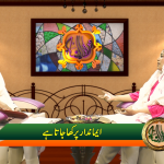 ایماندار پرکھا جاتا ہے