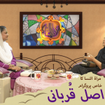 اصل قربانی