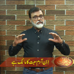 ابن آدم سبت کا مالک ہے