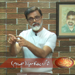 شاگردیت کا معیار (حصہ 2)