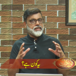 یہ کون ہے؟