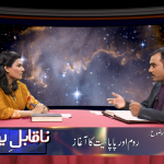روم اور پاپائیت کا آغاز