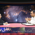 مخالفِ مسیح کے ظہور کی علامات (حصہ 3)