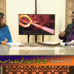 تثلیث فی التوحید اور الٰہی صفات (حصہ 2)