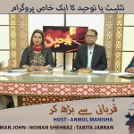 قربانی سے بھڑ کر
