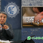 مجھ گنہگار پر رحم فرما