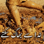 کیا ہم خدا سے بھاگ سکتے ہیں؟