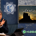 تیری حضوری سےکدھر بھاگوں؟
