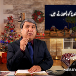 عاقلِ اب بھی یسوع کو دھونڈتے ہیں۔