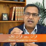 قرآن سے قرآن تک (حصہ14)