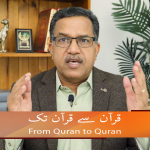قرآن سے قرآن تک (حصہ18)