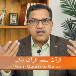 قرآن سے قرآن تک (حصہ 20)