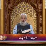 حضرت موسیٰ کی فضیلت