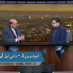 انبیا ء و بزرگ – دانی ایل (حصہ 2)