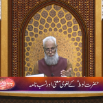 قصص الانبیاء: حضرت لوط کے لغوی مانی اور ان کا ناصب نامہ (پارہ 16، سورہ مریم 19، آیت 58) حصہ 1