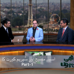 آسیہ مسیح اور سپریم کورٹ کا فیصلہ (پارٹ 1)