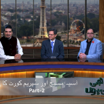 آسیہ مسیح اور سپریم کورٹ کا فیصلہ (پارٹ 2)